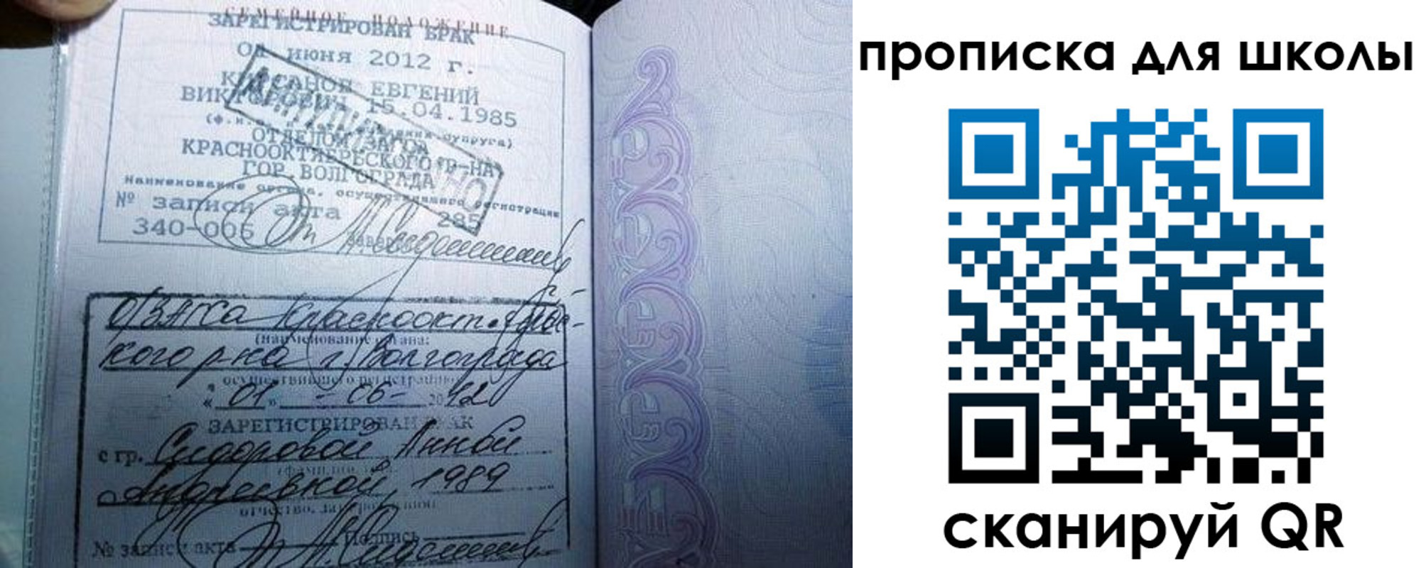 прописка для школы в Светлогорске