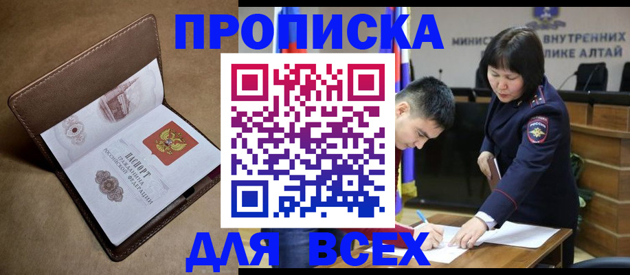 временная регистрация адрес в Светлогорске