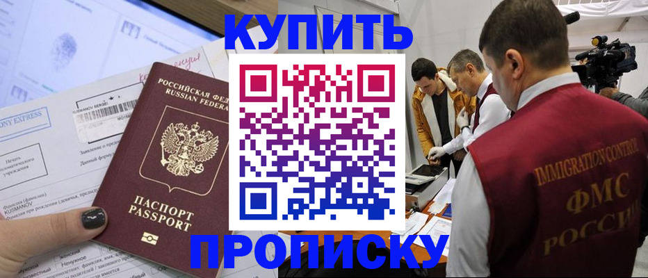 временная регистрация 2025 в Светлогорске