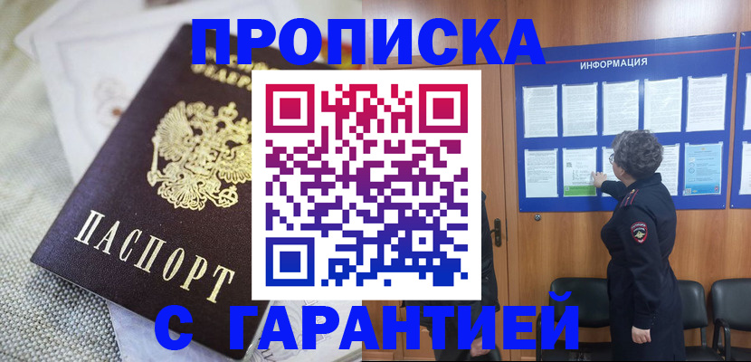 временная регистрация 2025 в Светлогорске