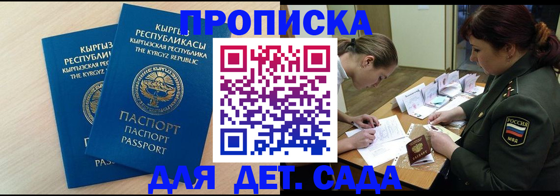 временная регистрация адрес в Светлогорске