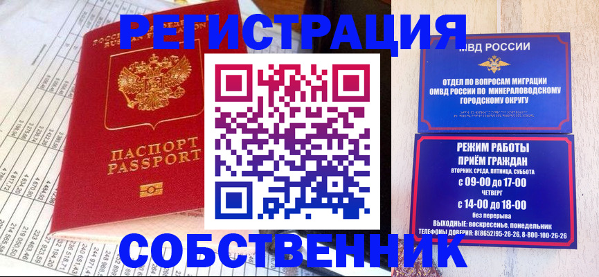 временная прописка в Светлогорске