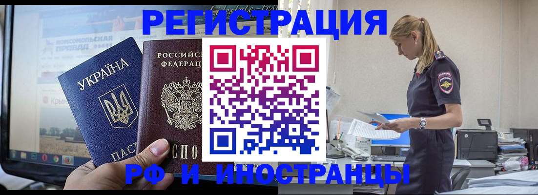 временная регистрация адрес в Светлогорске