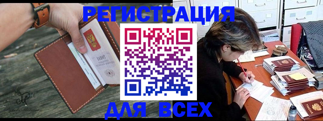 прописка поиск в Светлогорске