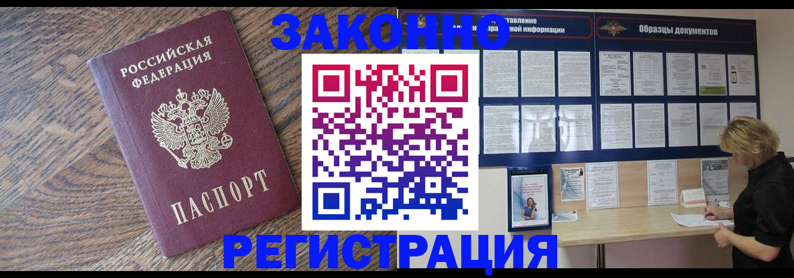 временная регистрация поиск в Светлогорске